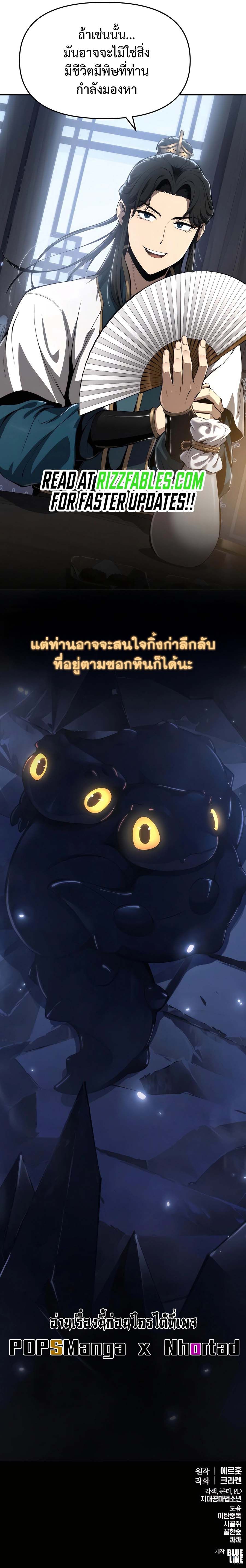 The Poison Master of Sacheon Tang Clan ตอนที่ 24 14