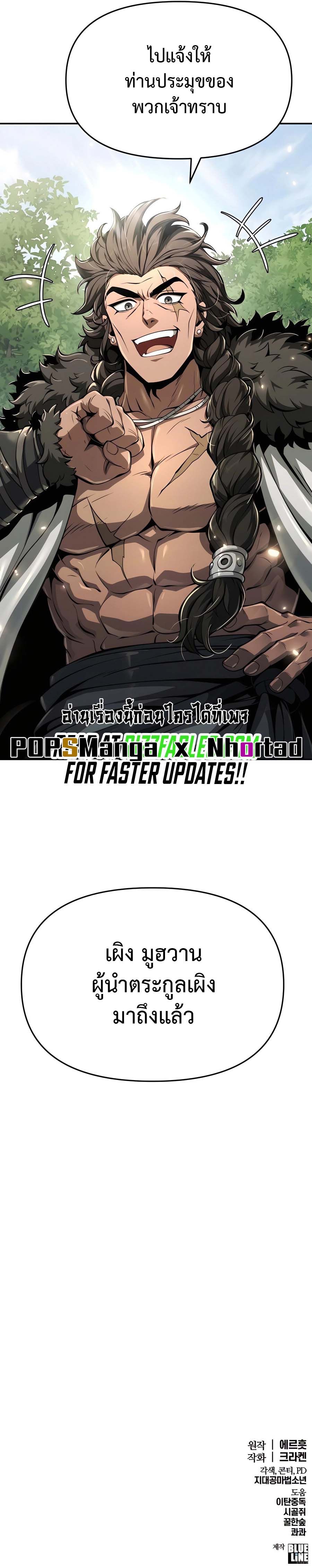 The Poison Master of Sacheon Tang Clan ตอนที่ 25 14