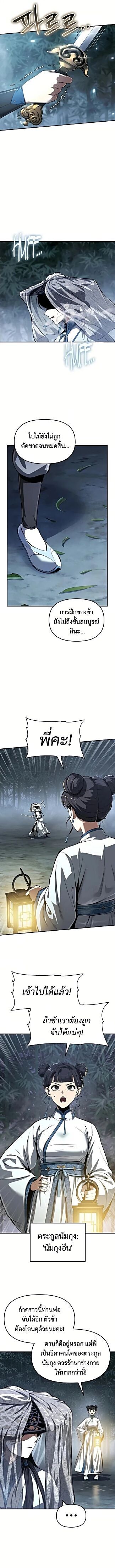 The Poison Master of Sacheon Tang Clan ตอนที่ 33 3