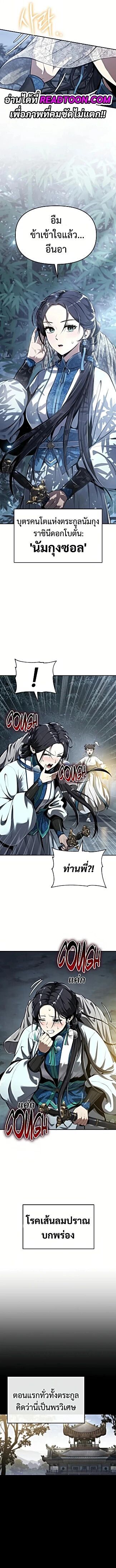 The Poison Master of Sacheon Tang Clan ตอนที่ 33 4