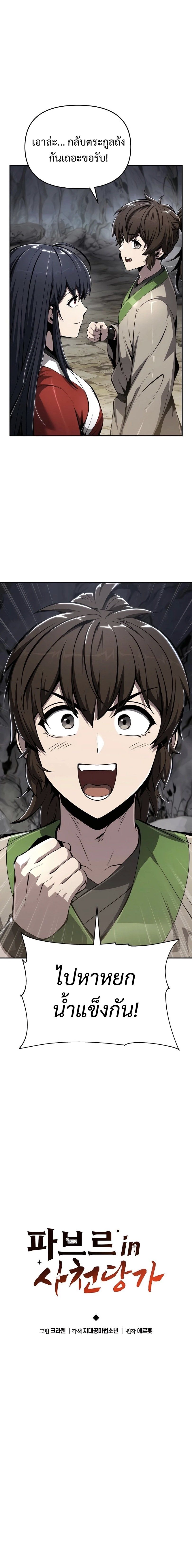 The Poison Master of Sacheon Tang Clan ตอนที่ 32 3