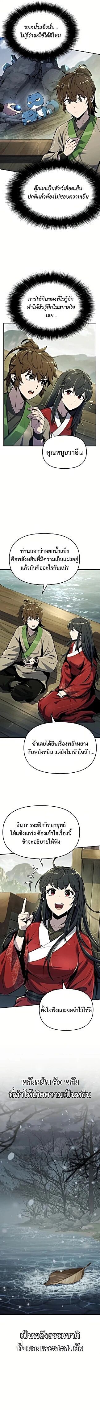 The Poison Master of Sacheon Tang Clan ตอนที่ 33 10