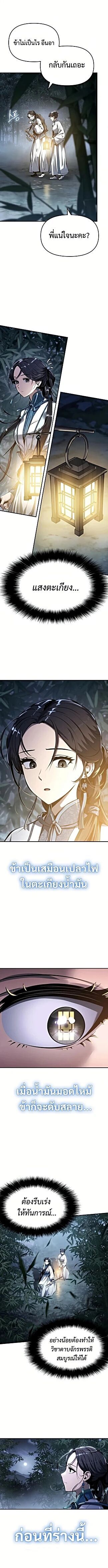 The Poison Master of Sacheon Tang Clan ตอนที่ 33 6