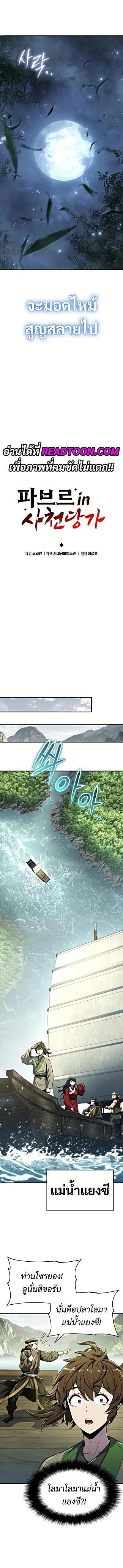 The Poison Master of Sacheon Tang Clan ตอนที่ 33 7