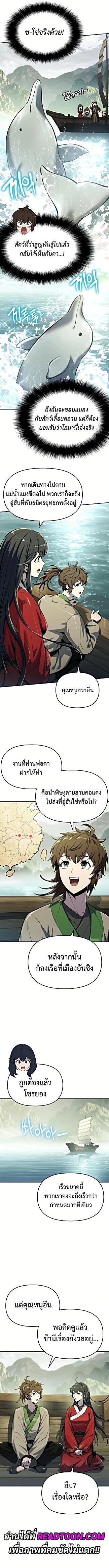 The Poison Master of Sacheon Tang Clan ตอนที่ 33 8