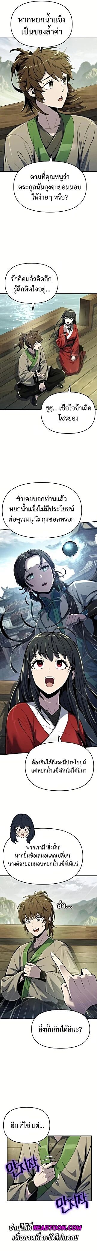 The Poison Master of Sacheon Tang Clan ตอนที่ 33 9