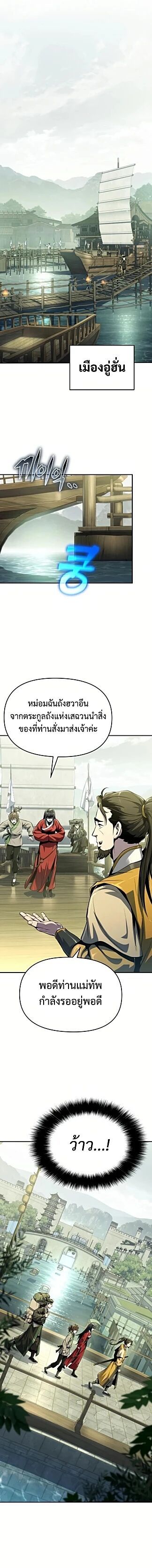 The Poison Master of Sacheon Tang Clan ตอนที่ 33 13