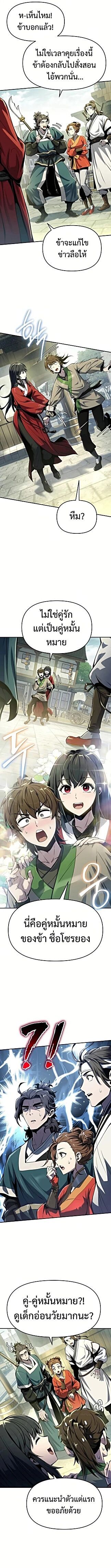 The Poison Master of Sacheon Tang Clan ตอนที่ 33 17