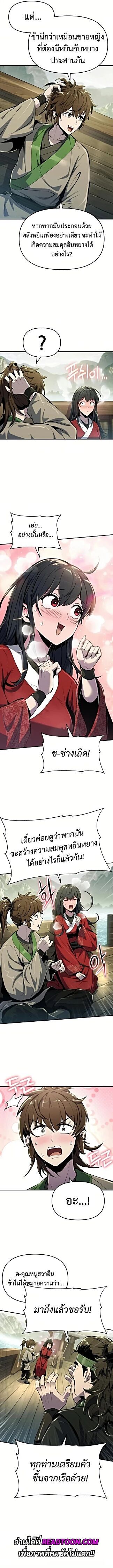 The Poison Master of Sacheon Tang Clan ตอนที่ 33 12