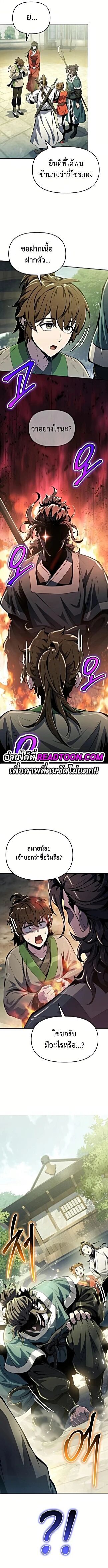 The Poison Master of Sacheon Tang Clan ตอนที่ 33 18