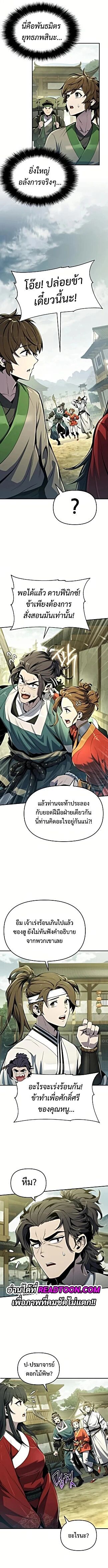 The Poison Master of Sacheon Tang Clan ตอนที่ 33 14