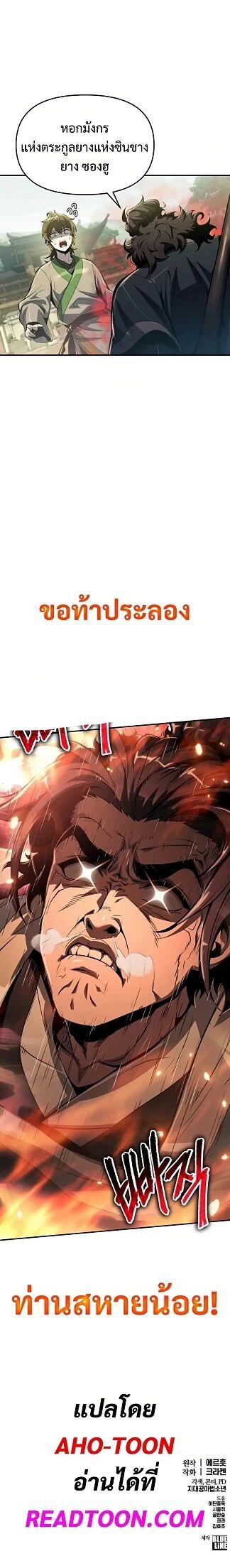 The Poison Master of Sacheon Tang Clan ตอนที่ 33 19