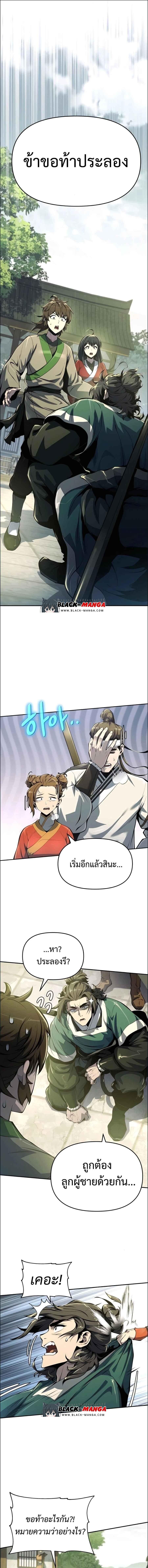 The Poison Master of Sacheon Tang Clan ตอนที่ 34 1