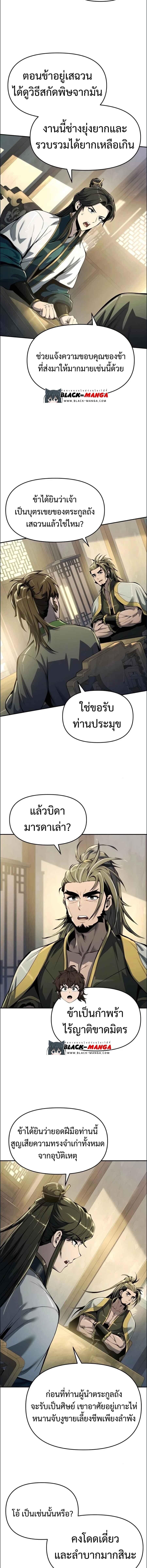 The Poison Master of Sacheon Tang Clan ตอนที่ 34 8