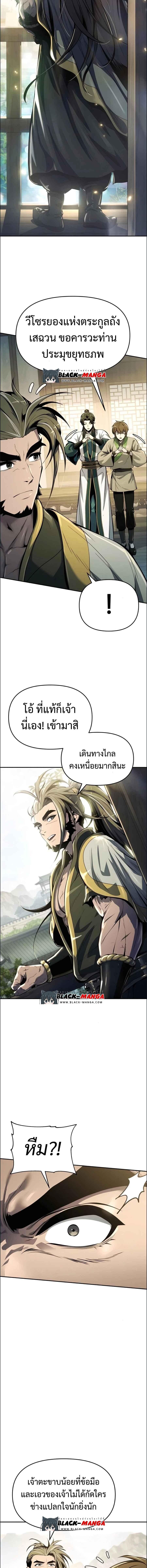 The Poison Master of Sacheon Tang Clan ตอนที่ 34 6