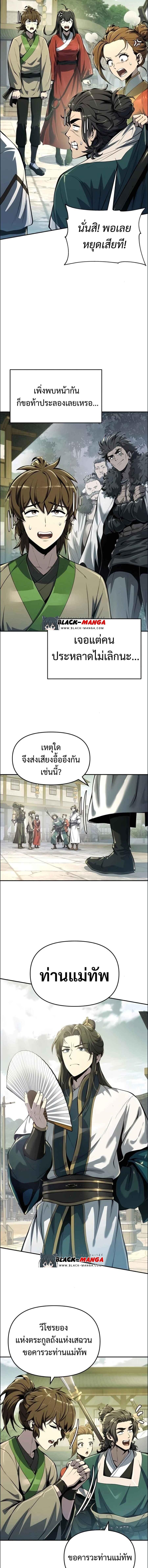 The Poison Master of Sacheon Tang Clan ตอนที่ 34 2