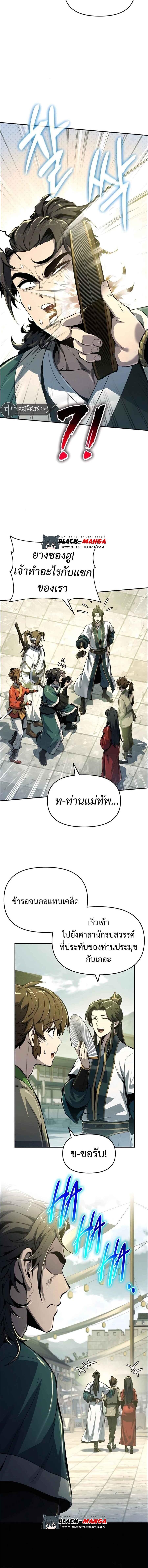 The Poison Master of Sacheon Tang Clan ตอนที่ 34 3