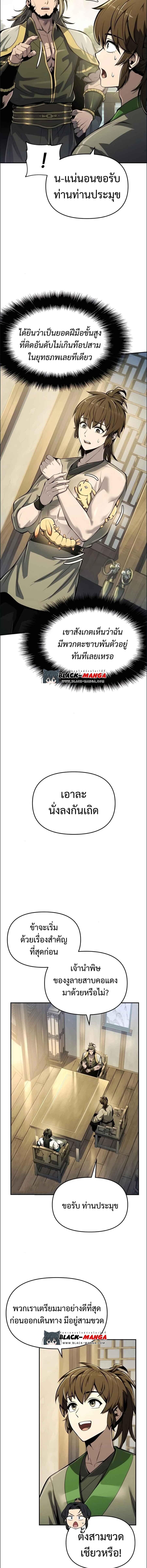 The Poison Master of Sacheon Tang Clan ตอนที่ 34 7