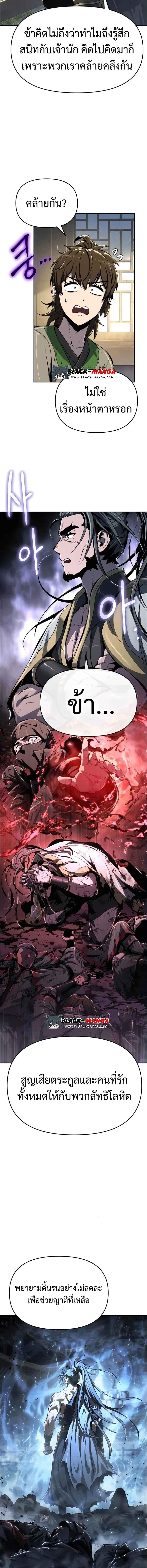 The Poison Master of Sacheon Tang Clan ตอนที่ 34 11
