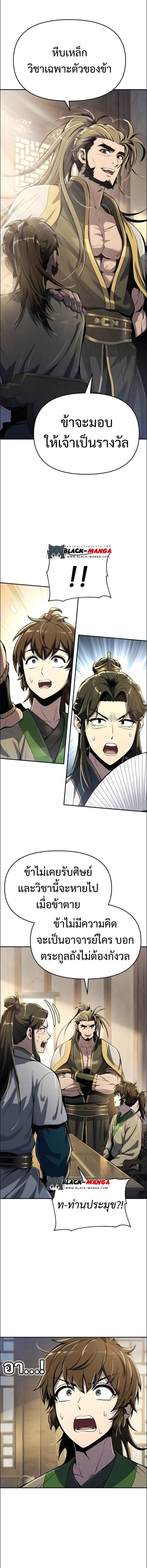 The Poison Master of Sacheon Tang Clan ตอนที่ 34 13