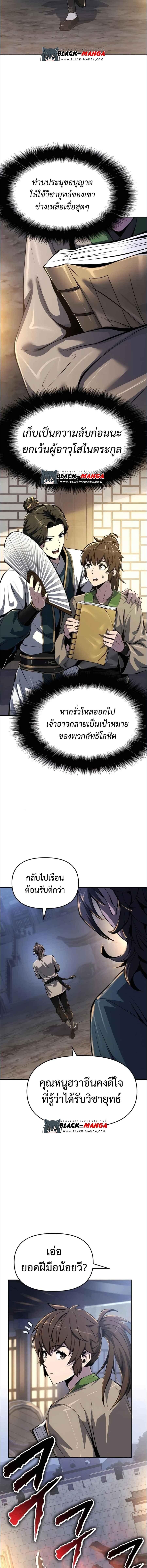 The Poison Master of Sacheon Tang Clan ตอนที่ 34 15