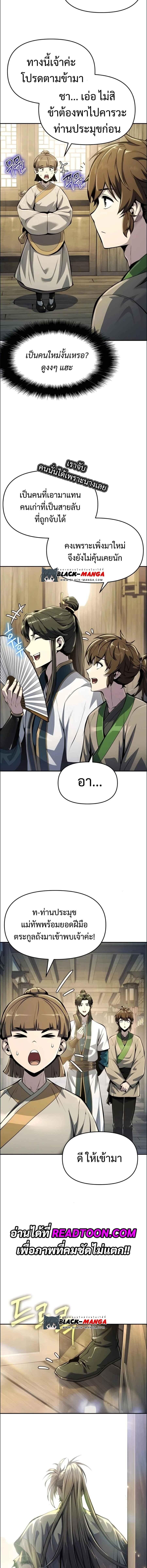 The Poison Master of Sacheon Tang Clan ตอนที่ 34 5