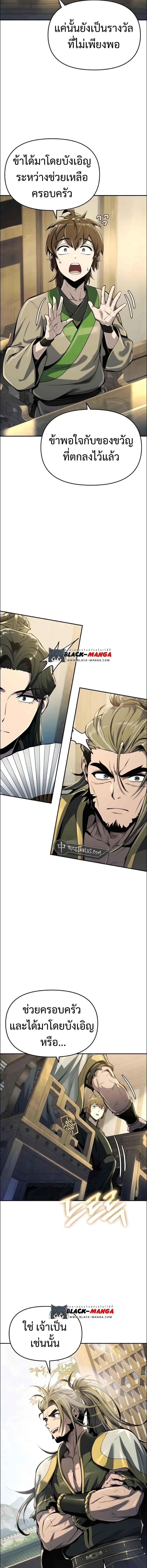 The Poison Master of Sacheon Tang Clan ตอนที่ 34 10