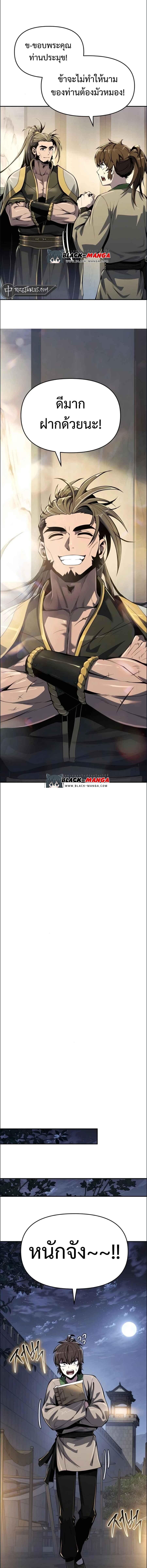 The Poison Master of Sacheon Tang Clan ตอนที่ 34 14