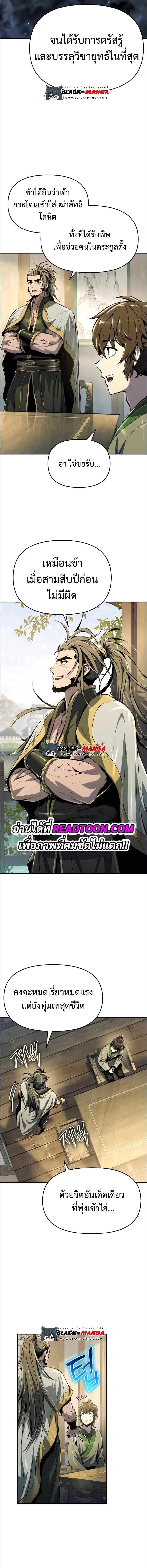 The Poison Master of Sacheon Tang Clan ตอนที่ 34 12