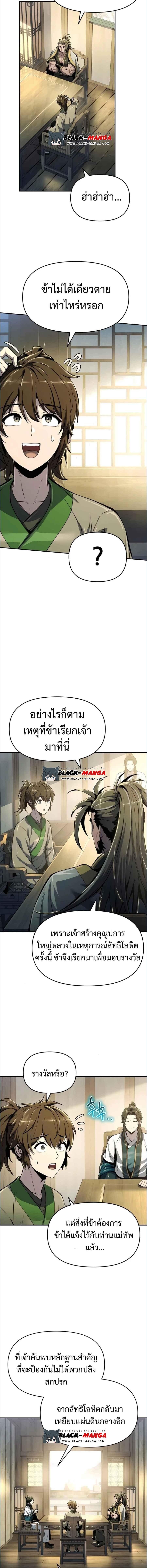 The Poison Master of Sacheon Tang Clan ตอนที่ 34 9