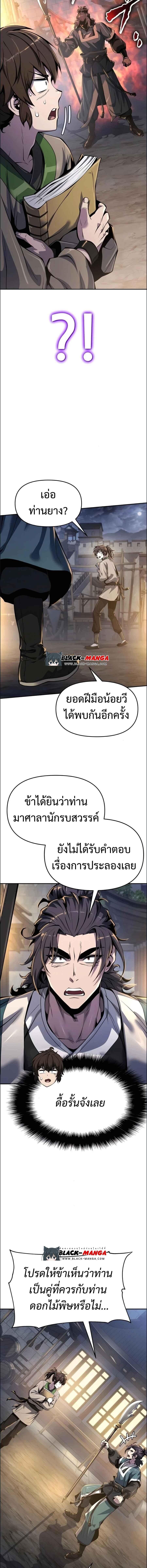 The Poison Master of Sacheon Tang Clan ตอนที่ 34 16