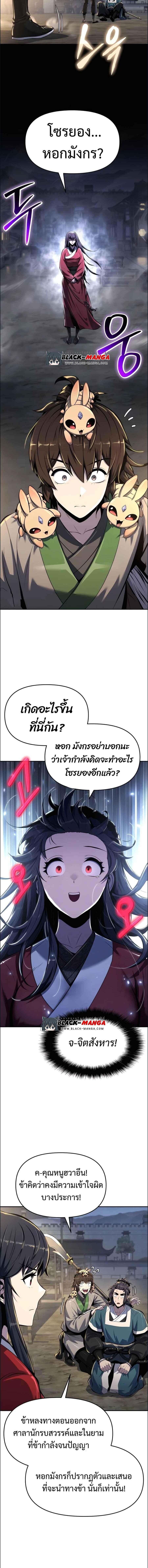 The Poison Master of Sacheon Tang Clan ตอนที่ 35 2