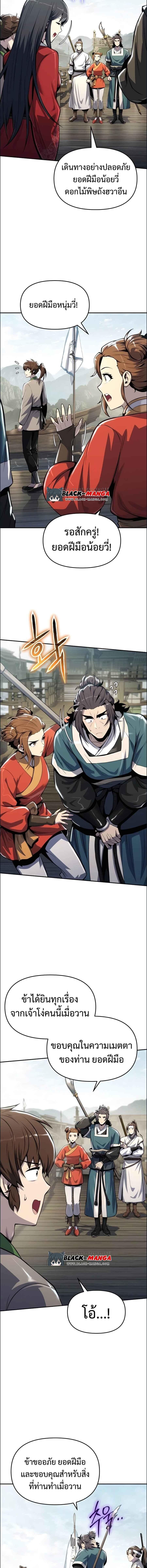 The Poison Master of Sacheon Tang Clan ตอนที่ 35 6