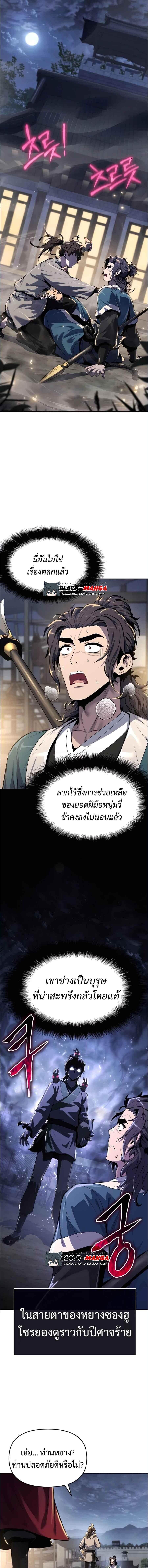The Poison Master of Sacheon Tang Clan ตอนที่ 35 1