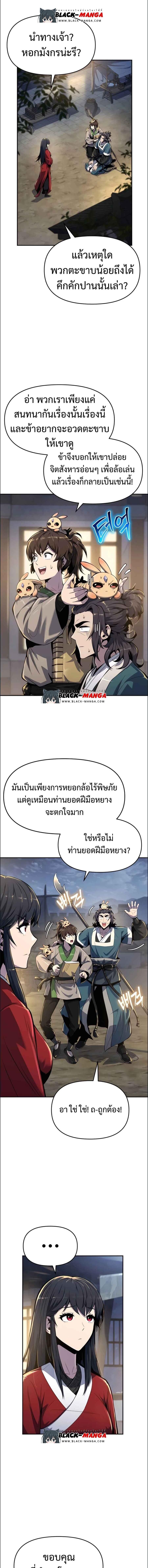 The Poison Master of Sacheon Tang Clan ตอนที่ 35 3