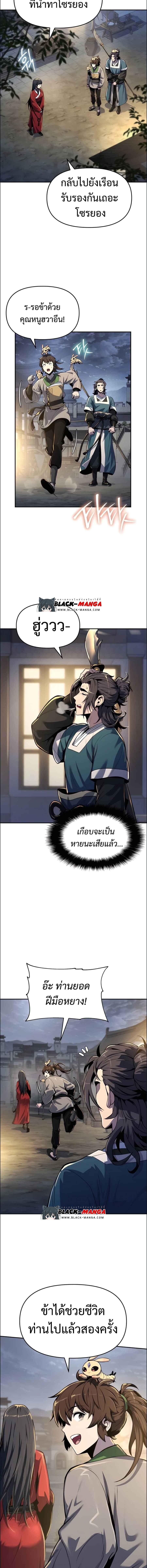 The Poison Master of Sacheon Tang Clan ตอนที่ 35 4