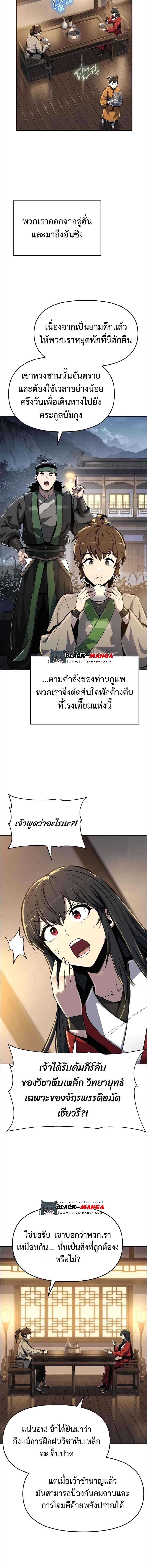 The Poison Master of Sacheon Tang Clan ตอนที่ 35 9