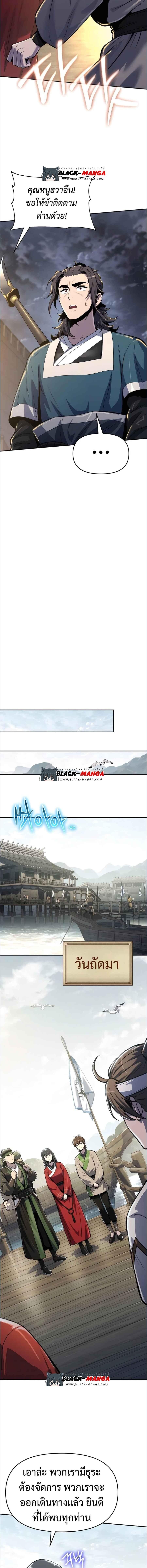 The Poison Master of Sacheon Tang Clan ตอนที่ 35 5