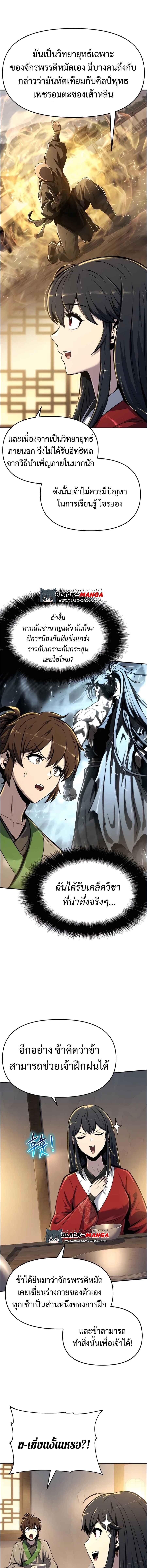 The Poison Master of Sacheon Tang Clan ตอนที่ 35 10