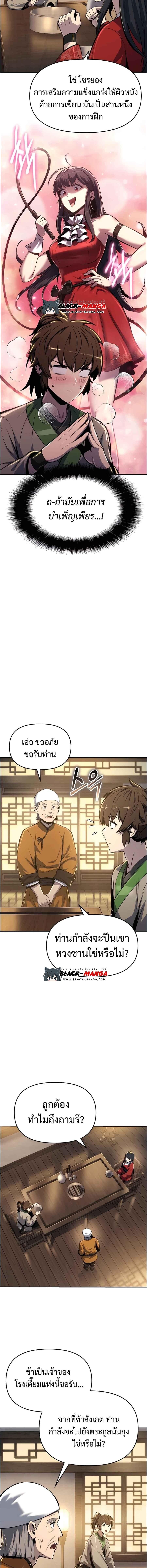 The Poison Master of Sacheon Tang Clan ตอนที่ 35 11