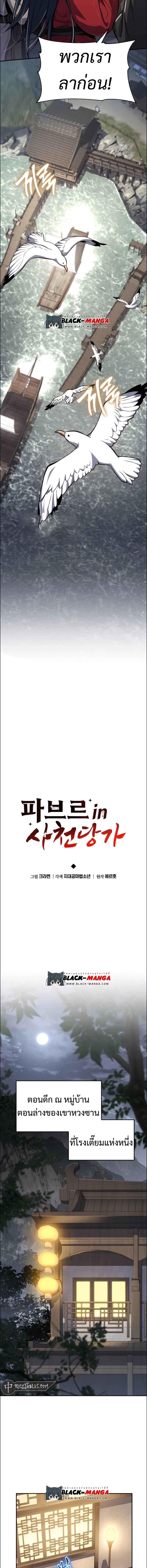 The Poison Master of Sacheon Tang Clan ตอนที่ 35 8