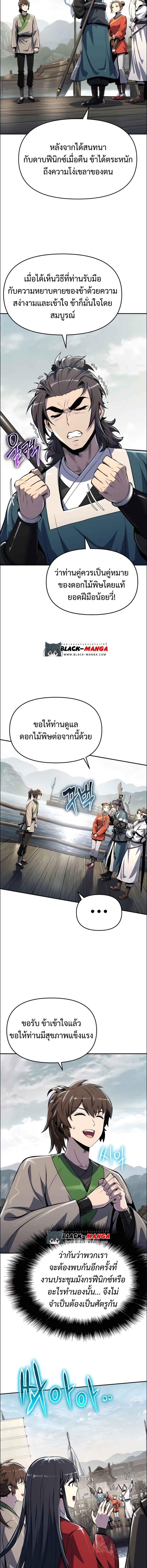 The Poison Master of Sacheon Tang Clan ตอนที่ 35 7