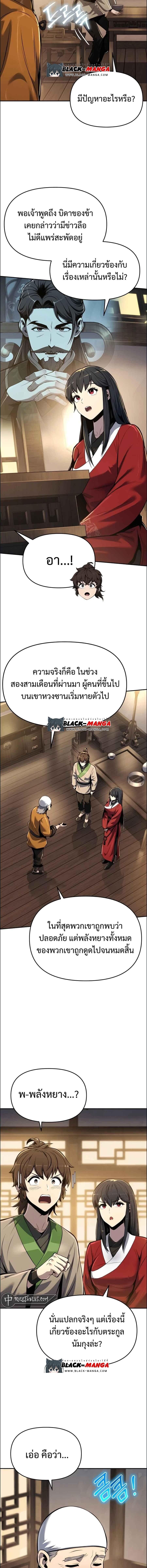 The Poison Master of Sacheon Tang Clan ตอนที่ 35 12