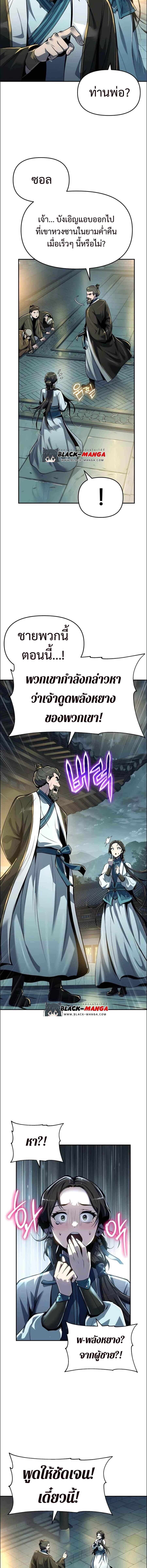 The Poison Master of Sacheon Tang Clan ตอนที่ 35 17