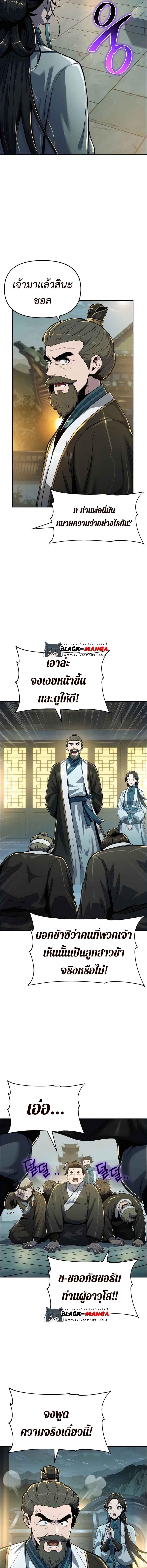 The Poison Master of Sacheon Tang Clan ตอนที่ 35 16