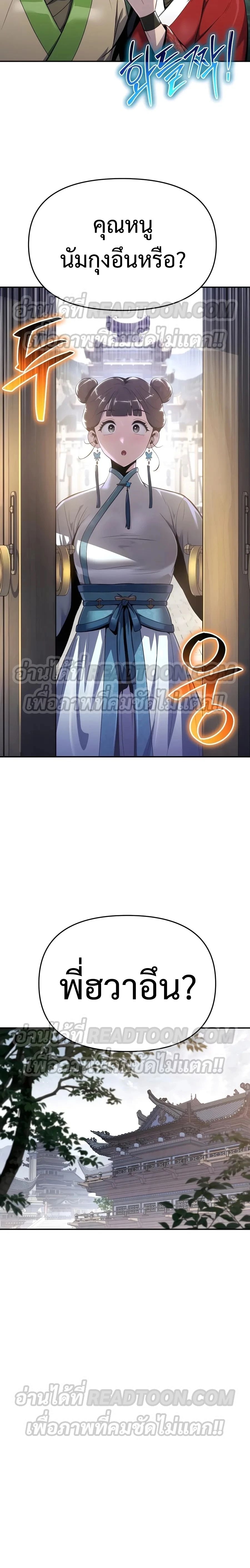 The Poison Master of Sacheon Tang Clan ตอนที่ 36 3