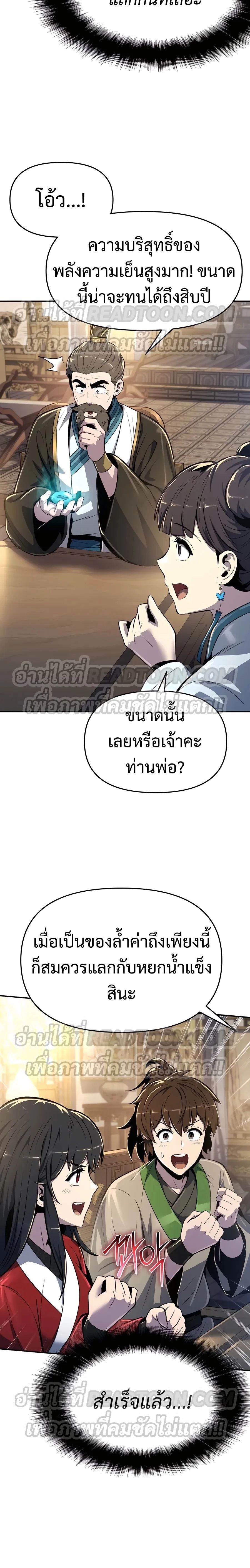 The Poison Master of Sacheon Tang Clan ตอนที่ 36 6
