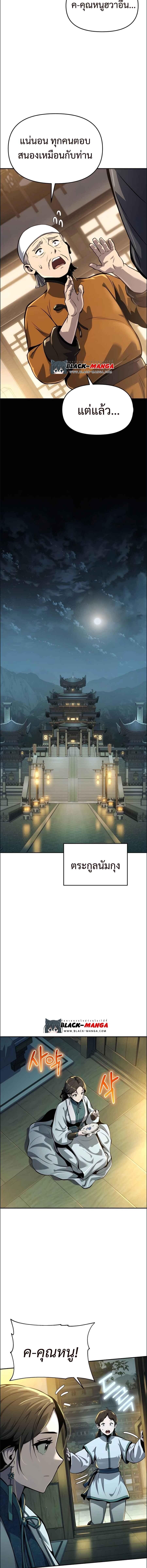 The Poison Master of Sacheon Tang Clan ตอนที่ 35 14