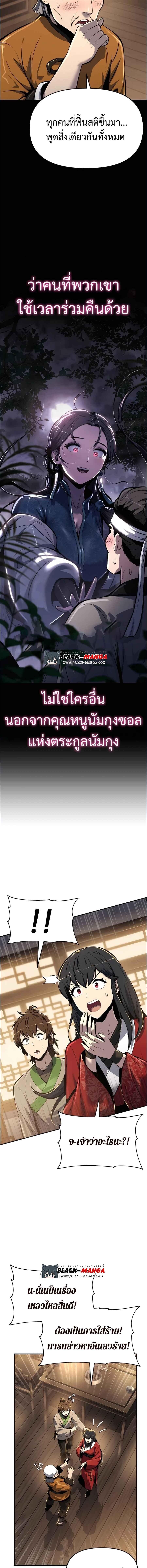 The Poison Master of Sacheon Tang Clan ตอนที่ 35 13