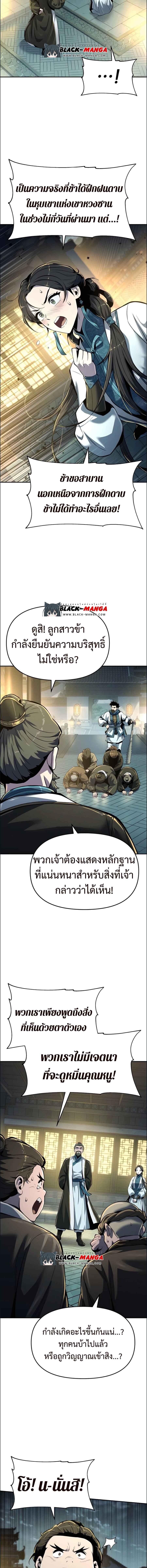 The Poison Master of Sacheon Tang Clan ตอนที่ 35 18